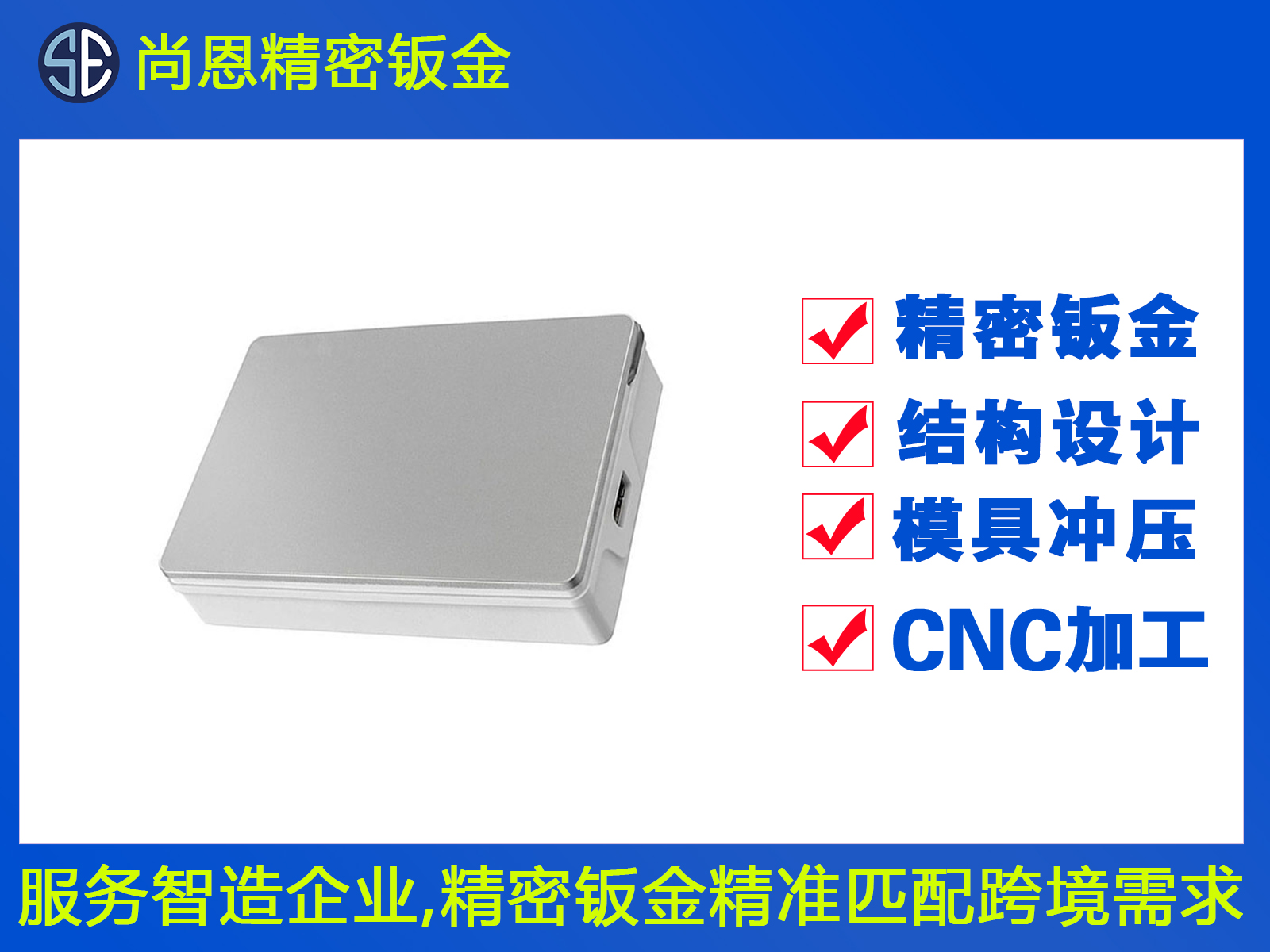 5G通信設(shè)備移動(dòng)硬盤鈑金外殼 5G通信設(shè)備移動(dòng)硬盤鈑金外殼
