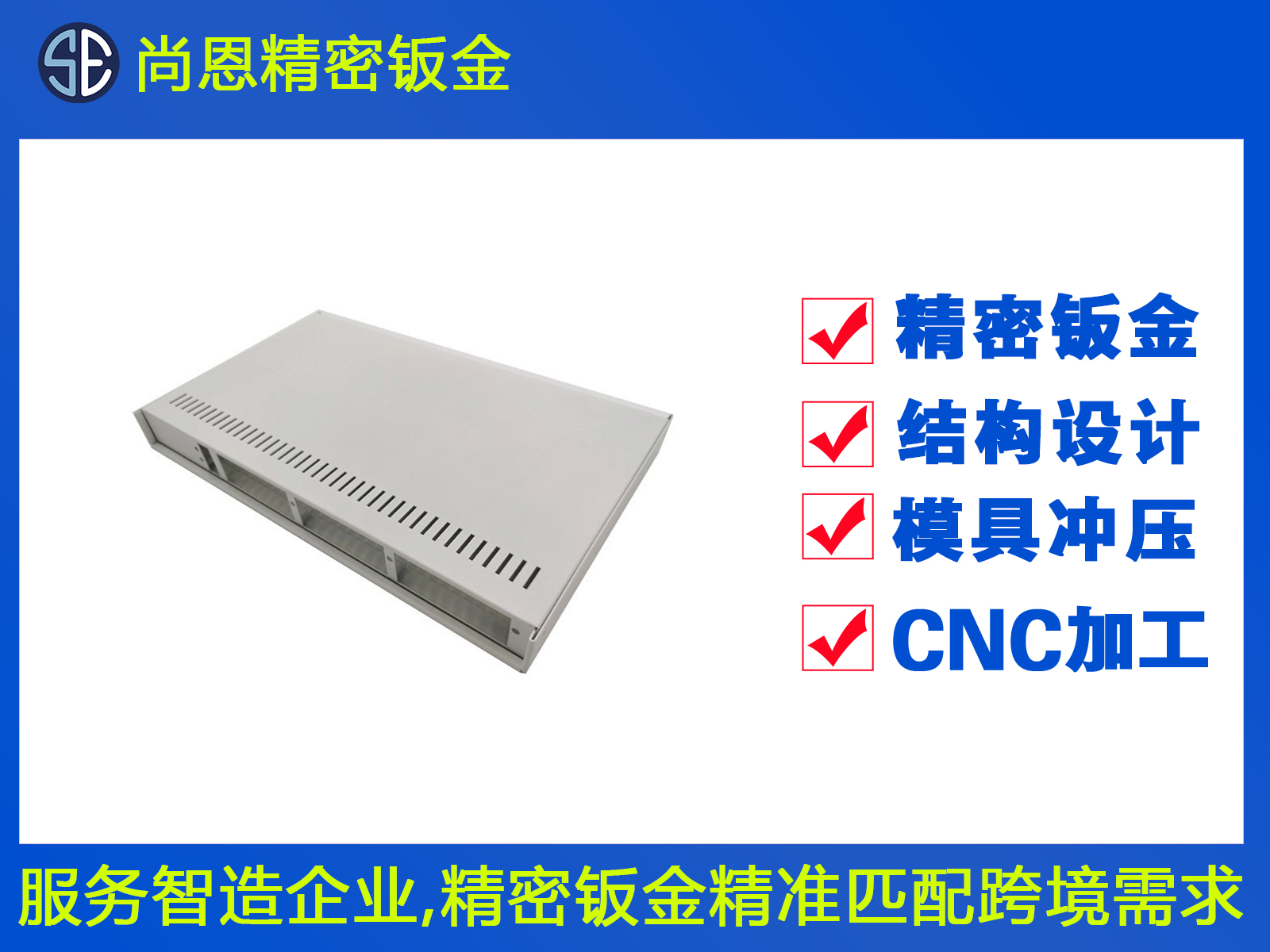 航天信號接收器機箱鈑金