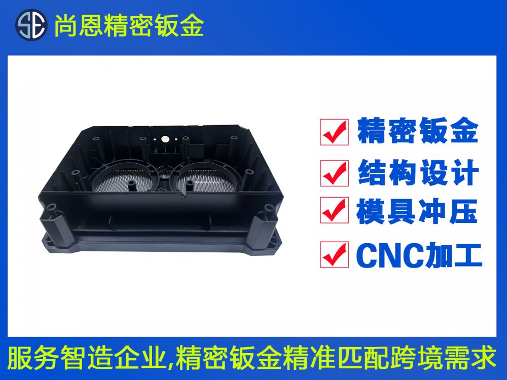 CNC塑膠鈑金件音箱下蓋 CNC塑膠鈑金件音箱下蓋