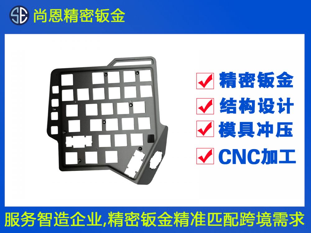 游戲鍵盤(pán)鈑金加工