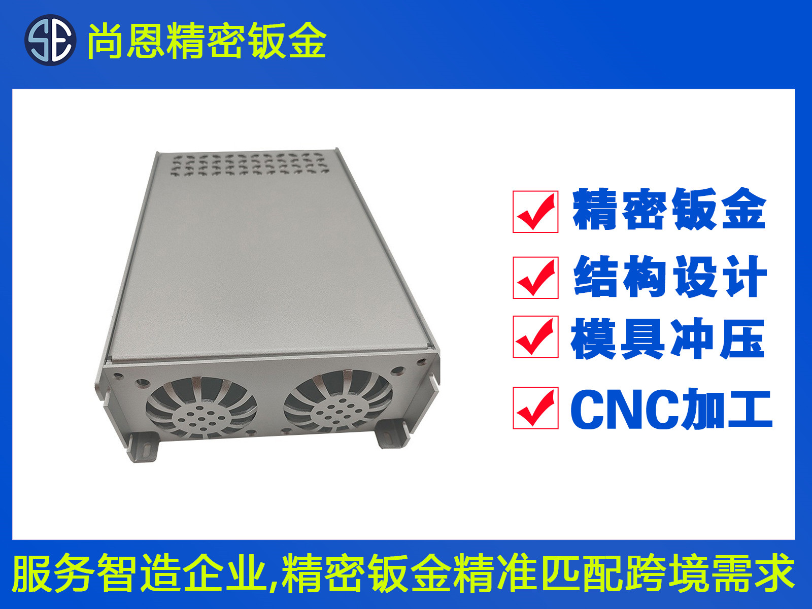 小型便攜移動服務(wù)器鈑金結(jié)構(gòu)件外殼