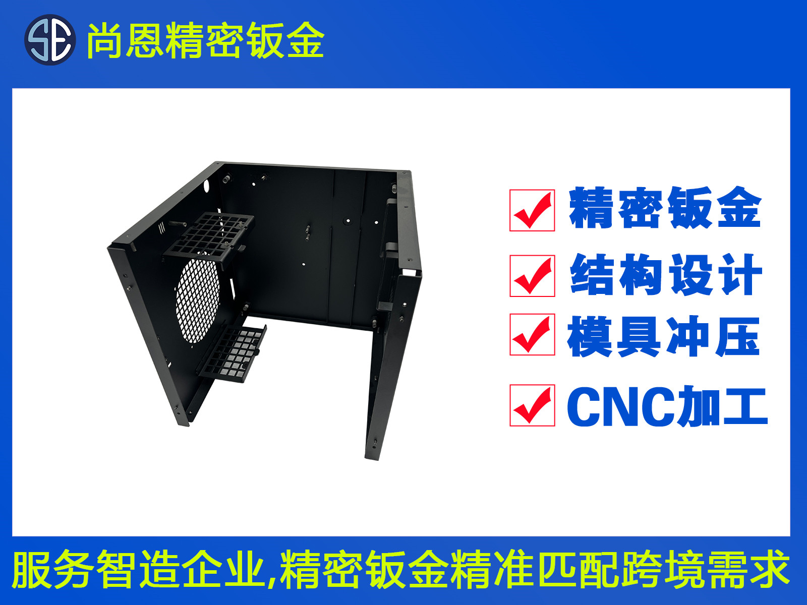 機(jī)箱上蓋精密鈑金加工