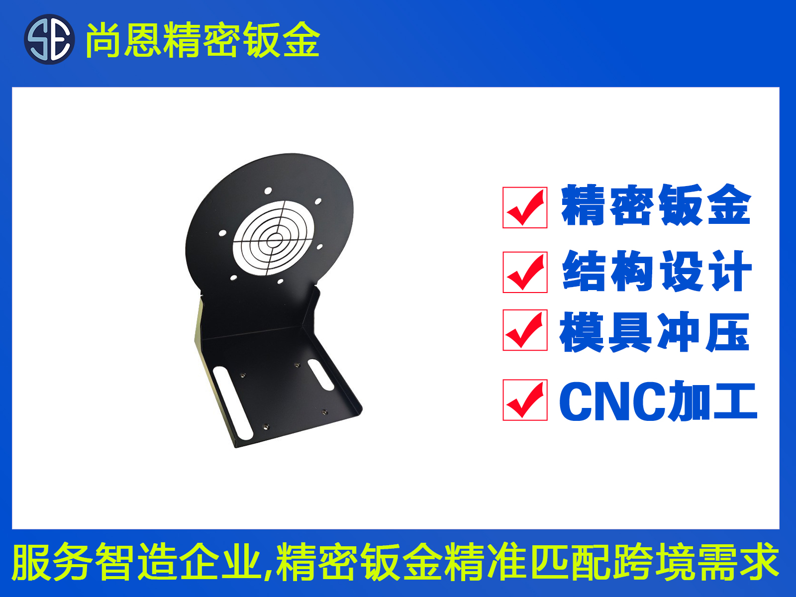 無機人散熱支架鈑金件