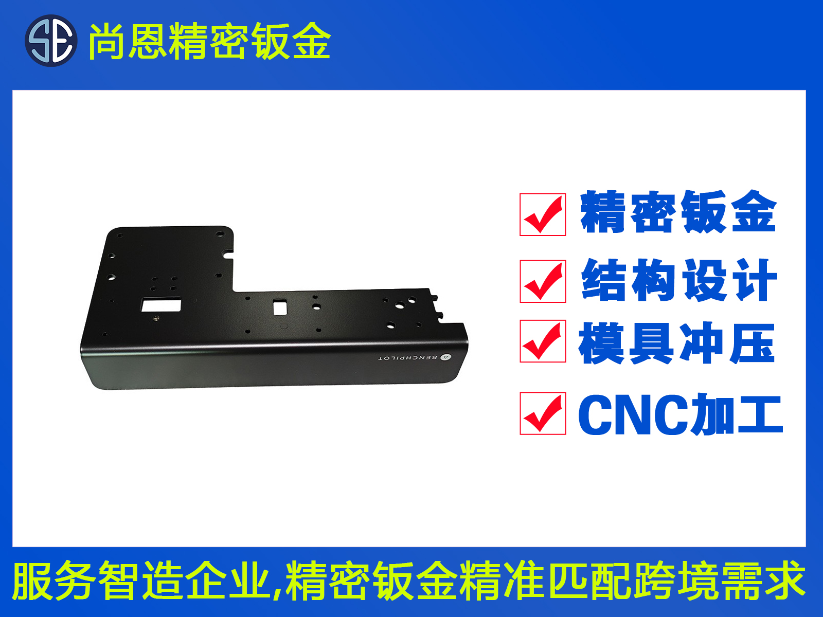 安防防爆機器人配件鈑金件