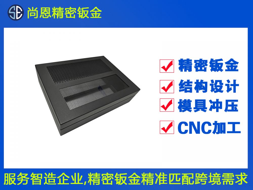 新能源設(shè)備外殼防護(hù)板